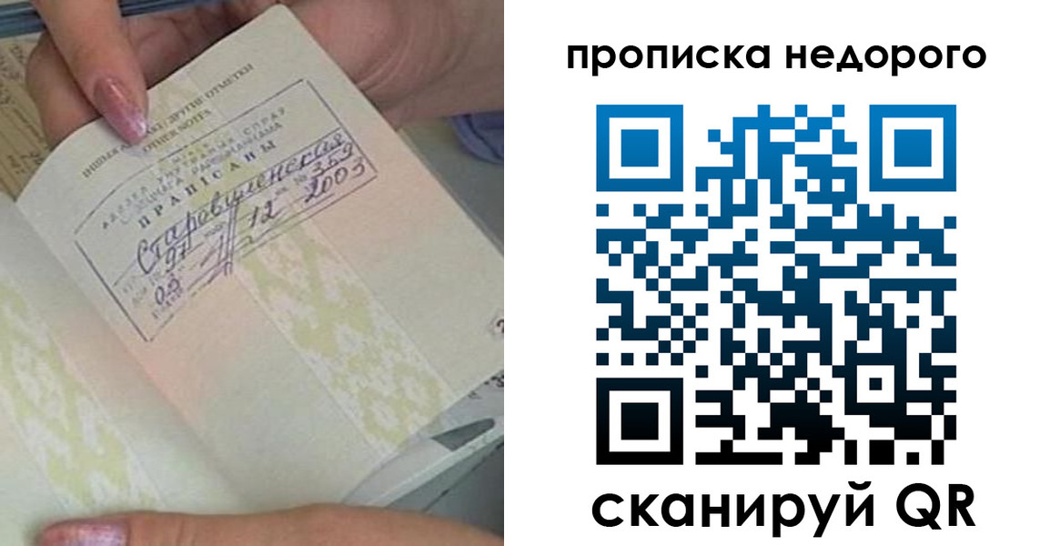 прописка законно в Евпатории