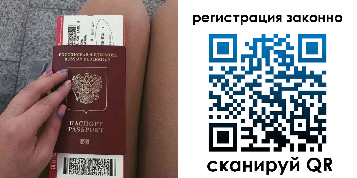 прописка в квартире в Евпатории