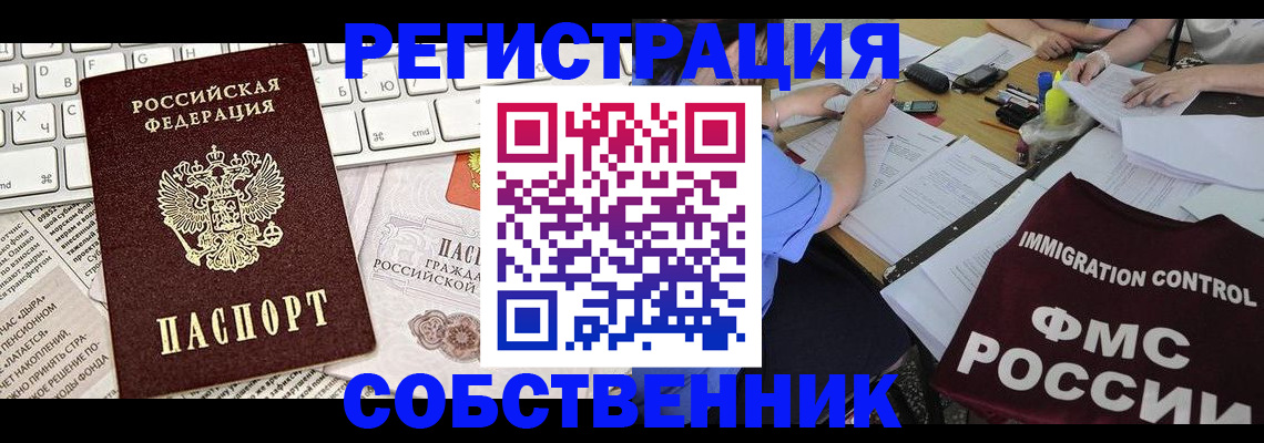 временная регистрация для всех в Евпатории