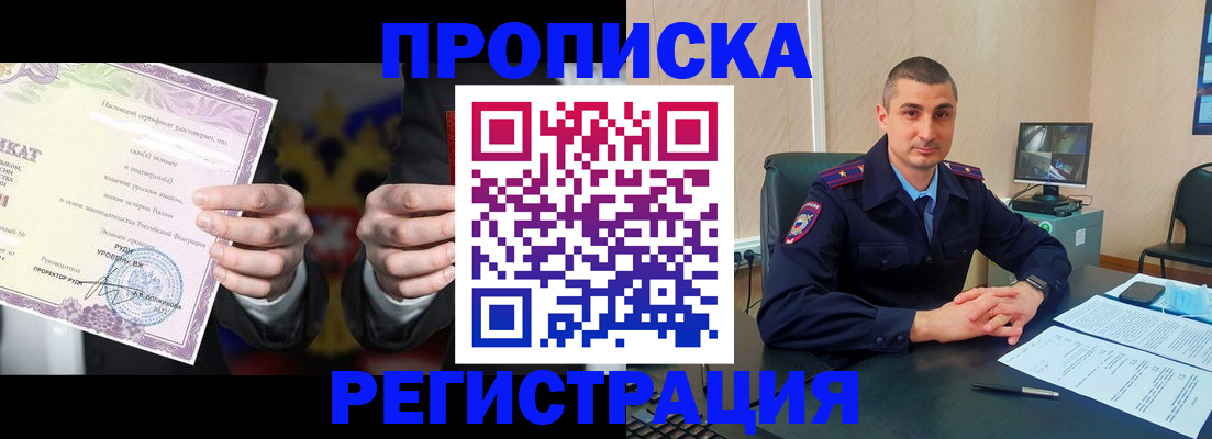 временная регистрация для школы в Евпатории