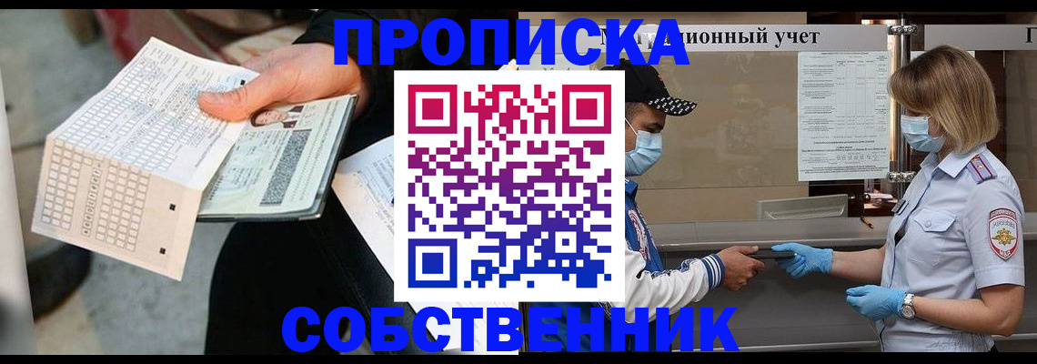 временная регистрация надежно в Евпатории